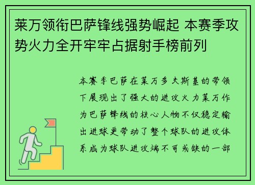 莱万领衔巴萨锋线强势崛起 本赛季攻势火力全开牢牢占据射手榜前列