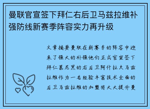 曼联官宣签下拜仁右后卫马兹拉维补强防线新赛季阵容实力再升级