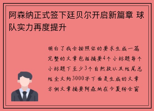 阿森纳正式签下廷贝尔开启新篇章 球队实力再度提升